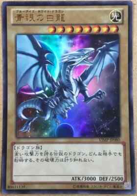 Yugioh - VJMP-JP080 - Blue-Eyes White Dragon - Ultra Rare - Jump 2013 Promo-image