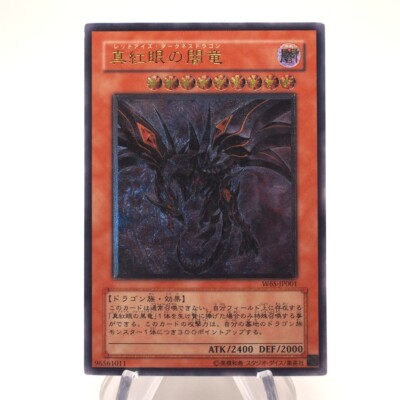 Yu-Gi-Oh Red-Eyes Darkness Dragon W6S-JP001 Ultimate Near MINT Japanese h908-image