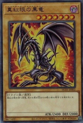 Red-Eyes Black Dragon HC01-JP002 (Ultra Rare) Yugioh Japanese NM-image
