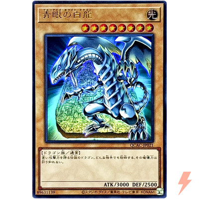 Blue-Eyes White Dragon (4th artwork) - Ultra Rare QCAC-JP021 25th Art Collection-image