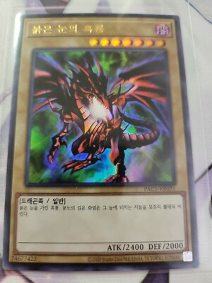 Red-Eyes Black Dragon (Korean) Ultra Rare PAC1-KR031 Yugioh-image