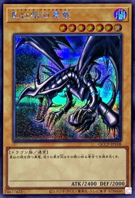 QCCP-JP108 - Yugioh - Japanese - Red-Eyes Black Dragon A - Secret-image