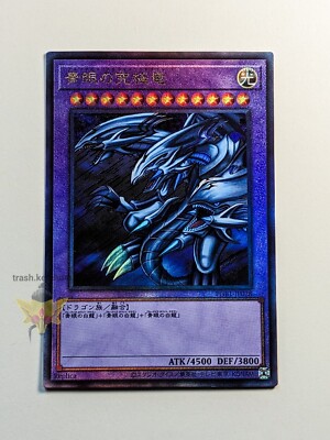 Yu-Gi-Oh! | Blue-Eyes Ultimate Dragon | PGB1-JP028 Ultimate Rare | NM-image