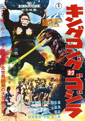 King Kong Vs Godzilla 01 Movie Poster FRIDGE MAGNET-image