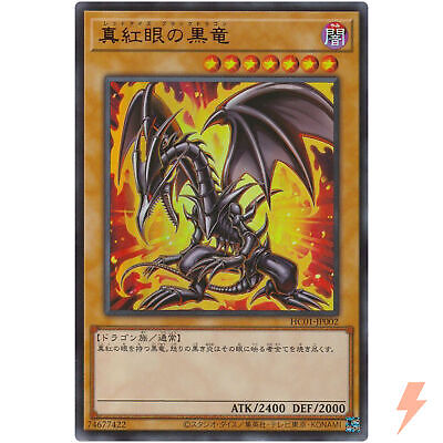 Red-Eyes Black Dragon (Alt Art) - Ultra Rare HC01-JP002 - YuGiOh Japanese-image