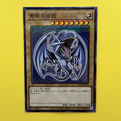 711D-JP001 Blue-Eyes White Dragon Normal Parallel Yugioh Japanese-image