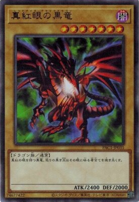 Red-Eyes Black Dragon PAC1-JP031 Ultra Rare Yugioh Japanese NM-image