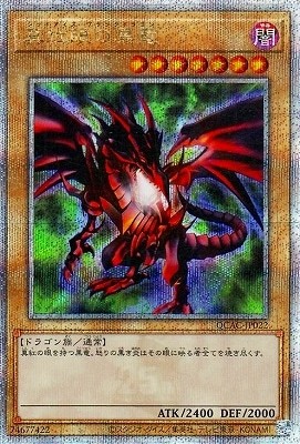 Yugioh Card QCAC-JP022 Red Eyes Black Dragon | Quarter Century Secret Japanese-image