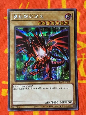 YUGIOH RED-EYES BLACK DRAGON SECRET RARE NEAR MINT PAC1-JP031 JAPANESE-image
