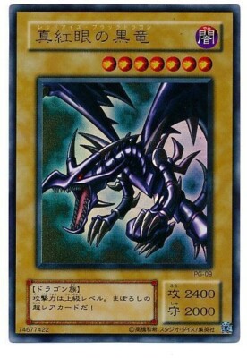 Sample Pic Yugioh Cards Red-Eyes Black Dragon Ultra Rare PG-09 Japanese-image