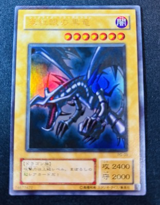 Red Eyes Black Dragon PG-09 Phantom God 2000 Ultra Rare Yugioh Japanese-image