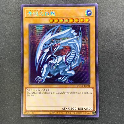 NM Blue-Eyes White Dragon QCCP-JP001 Secret Rare YuGiOh 1080-image