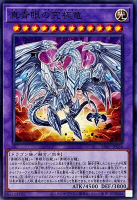 SD47-JP036 - Yugioh - Japanese - Neo Blue-Eyes Ultimate Dragon - Common-image