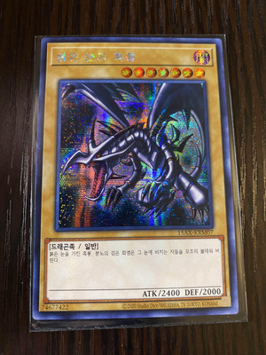 Red-Eyes Black Dragon 15AX-KRM07 Secret Rare Korean Ver-image