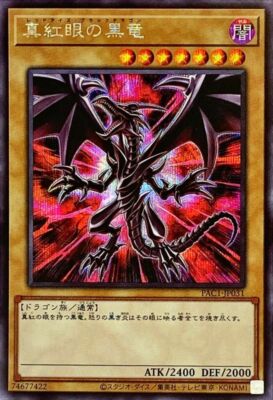 Red-Eyes Black Dragon Secret Rare PRISMATIC ART COLLECTION Yu-Gi-Oh Card japan-image