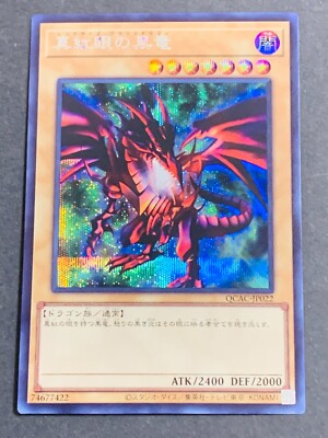QCAC-JP022 - Yugioh - Japanese - Red-Eyes Black Dragon A - Secret-image