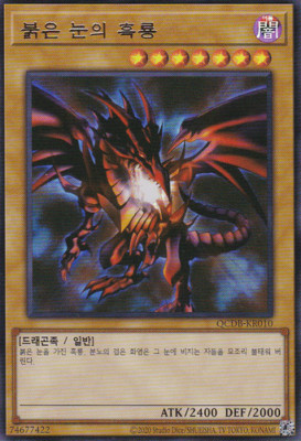 [QCDB-KR010] Ultra Rare 