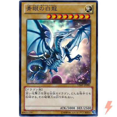 Blue-Eyes White Dragon - Ultra Rare VJMP-JP080 V Jump Promo - YuGiOh Japanese-image
