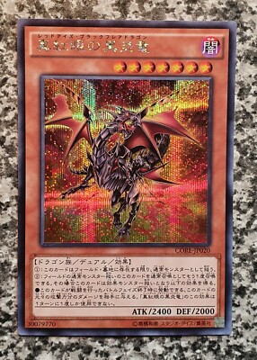 Yugioh CORE-JP020 Red-Eyes Black Flare Dragon Secret Rare MINT 10-image