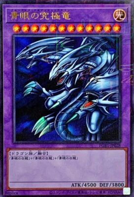 PGB1-JP028 - Blue-Eyes Ultimate Dragon - Millennium Ultra Rare/ YuGiOh!-image