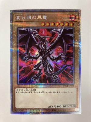 Yu-Gi-Oh!  Crimson Eyes Black Dragon Prismatic Secret Rare 52748-image