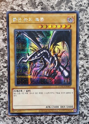 Yugioh Red-Eyes Black Dragon 15AX-KRM07 Secret Rare MINT-image