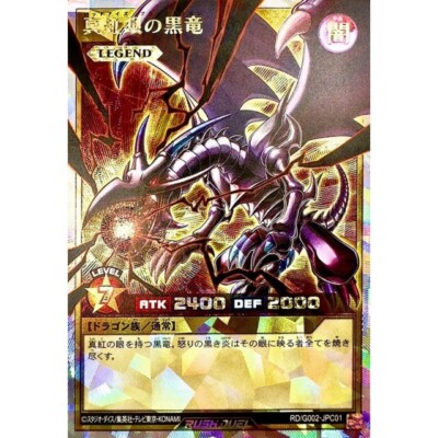 RD-G002-JPC01 - Yugioh - Japanese - Red-Eyes Black Dragon - Over Rush-image