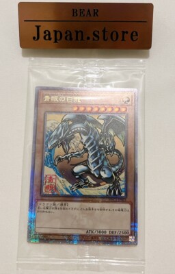 Yu-Gi-Oh! Ukiyoe Edition 25th Anniversary Blue-Eyes White Dragon Sealed card-image