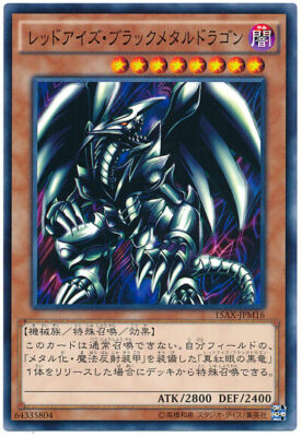 15AX-JPM16 - Yugioh - Japanese - Red-Eyes Black Metal Dragon - Common-image