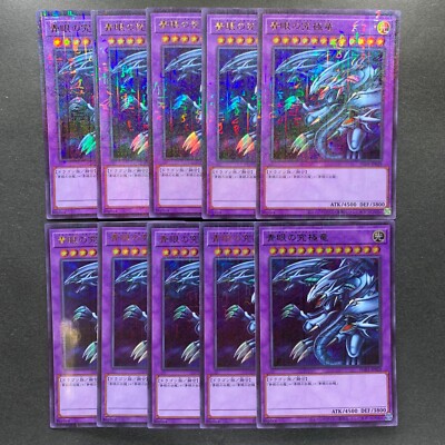 NM 10 card Blue-Eyes Ultimate Dragon PGB1-JP028 Millennium Rare YuGiOh 1480-image