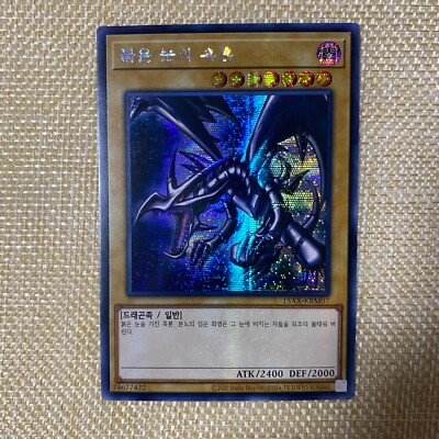 Yugioh Red-Eyes Black Dragon / 15AX-KRM07 / Secret Rare / Korean / New /+Gift-image