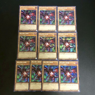 NM 10set Red Eyes Black Dragon QCAC-JP022 Secret Rare Yu-Gi-Oh Card Japanese ff-image