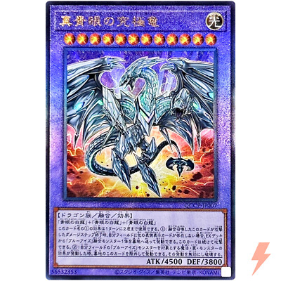 Neo Blue-Eyes Ultimate Dragon Ultimate QCCP-JP007 Quarter Century Chronicle-image