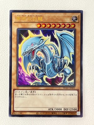 [NM] Blue-Eyes White Dragon Yu-Gi-Oh HC01-JP001 Ultra Rare yugioh Japanese GU21-image