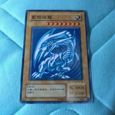 Yu-Gi-Oh! Blue Eyes White Dragon Chinese Version-image