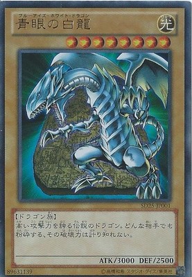 Yugioh Card SD25-JP001 Blue Eyes White Dragon | Ultra Japanese-image